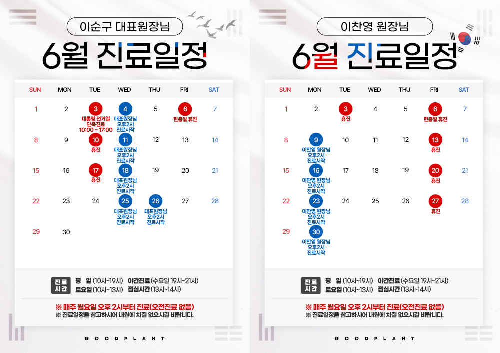 6월진료안내