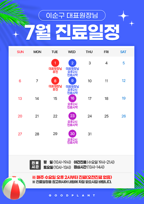 7월진료안내