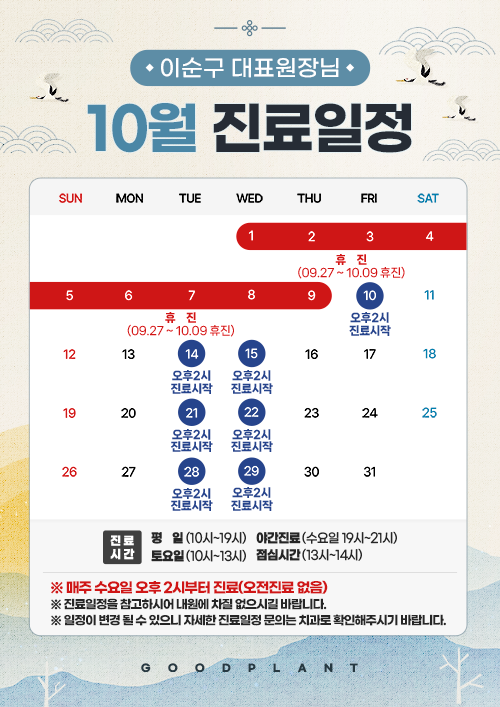 10월진료안내
