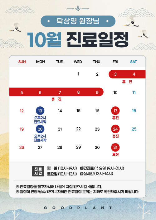 10월진료안내